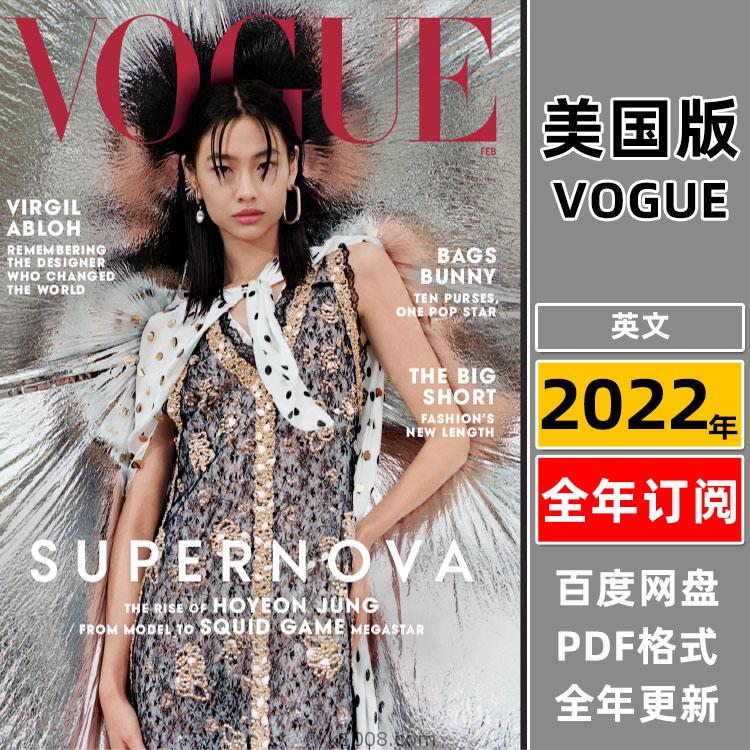 【美国版】《Vogue USA》2022年合集时尚美容服饰时装穿搭打扮潮流pdf杂志（年度订阅）