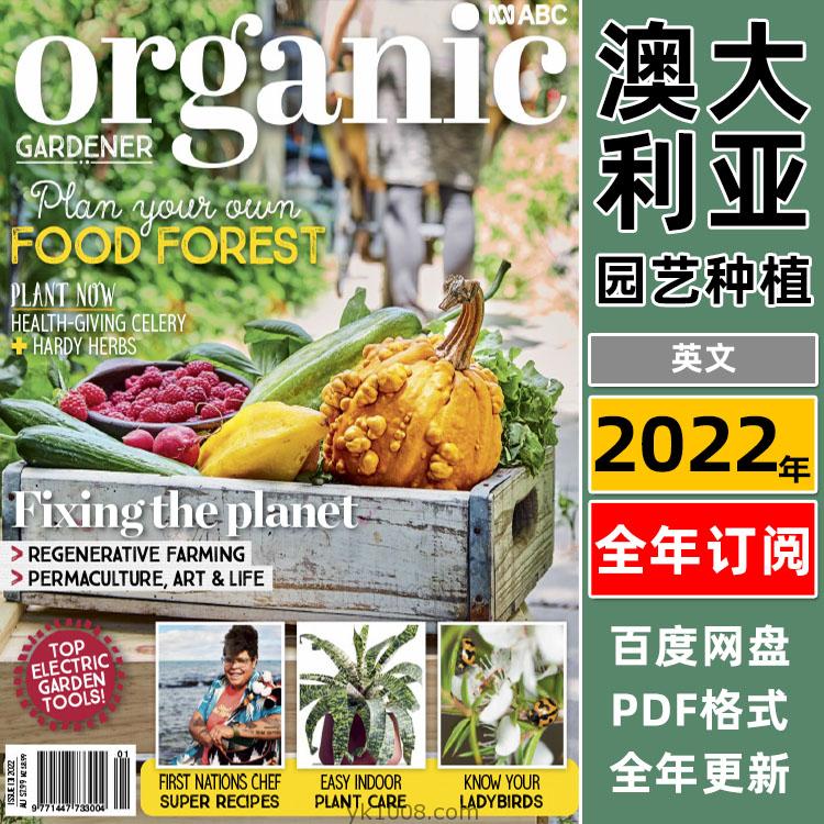 【澳大利亚】ABC Organic Gardener2022年合集花园园艺种植指南水果蔬菜有机园艺技巧建议pdf杂志（全年更新）