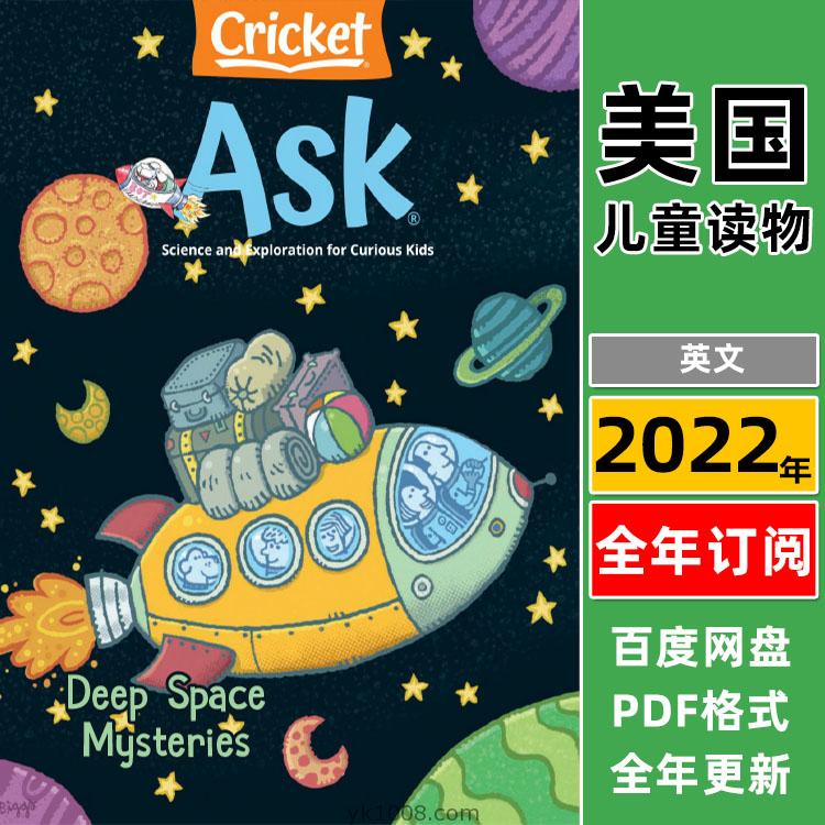 【美国版】《ASK》2022年合集千奇百问儿童科普故事插画人文科学认知PDF杂志（年订阅）