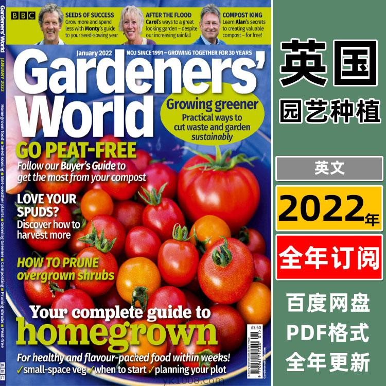 【英国版】《BBC Gardeners’ World》园丁世界2022年合集园艺花园花卉种植pdf杂志（年订阅）