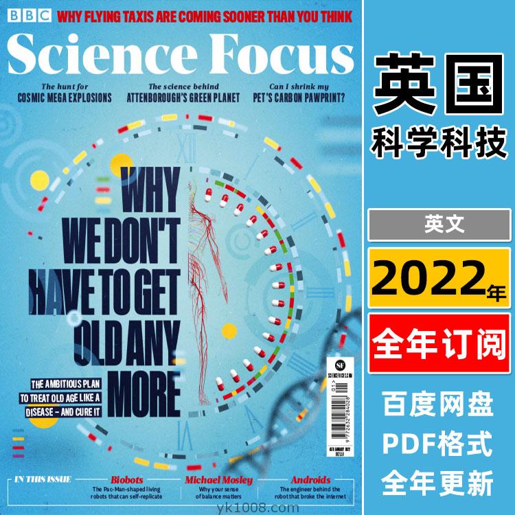 【英国版】《BBC Science Focus》2022年合集科技科学物理学人类突破地球太空了解读物pdf杂志（14本）