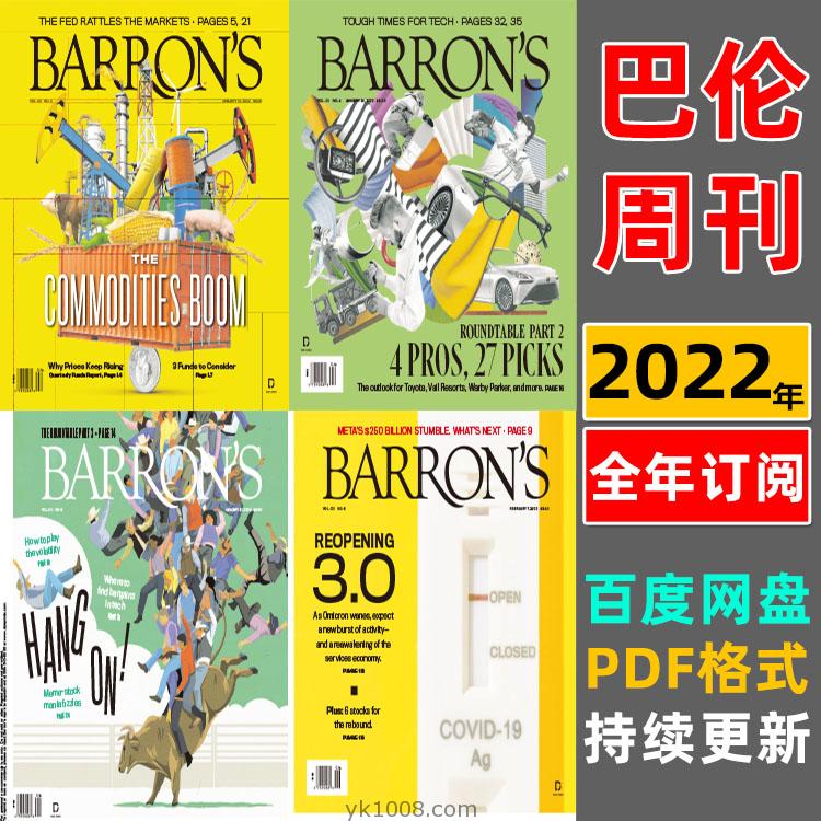 【美国版】Barron’s巴伦周刊2022年订阅专业财经周刊投资金融判断分析pdf杂志期刊（全年更新-周刊）