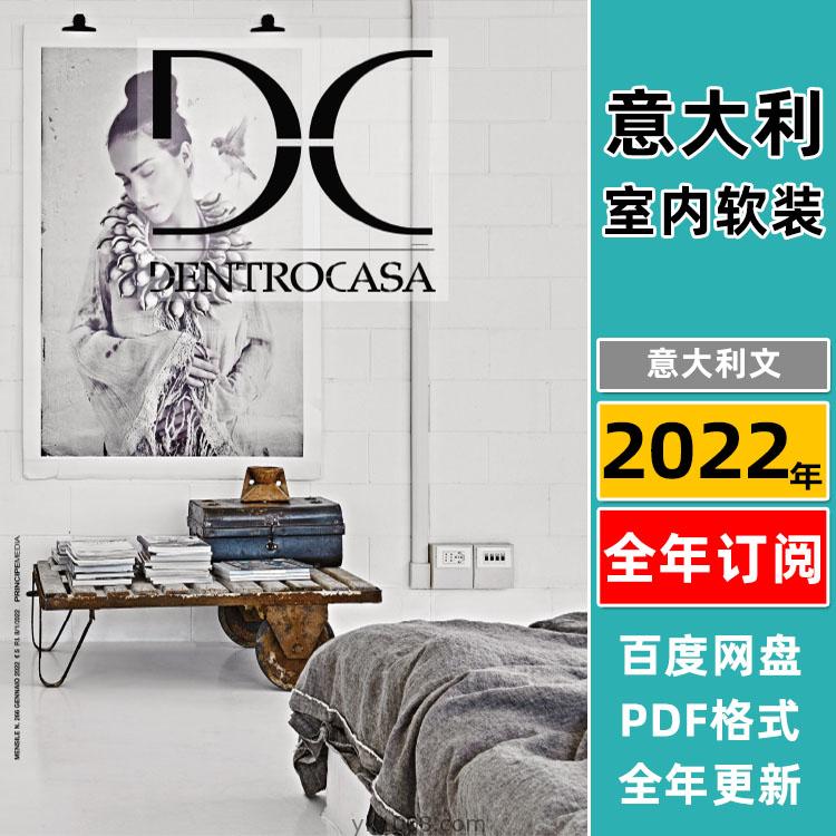 【意大利】《DentroCasa》2022年合集时尚室内家居软装设计家具灵感PDF杂志（全年更新）