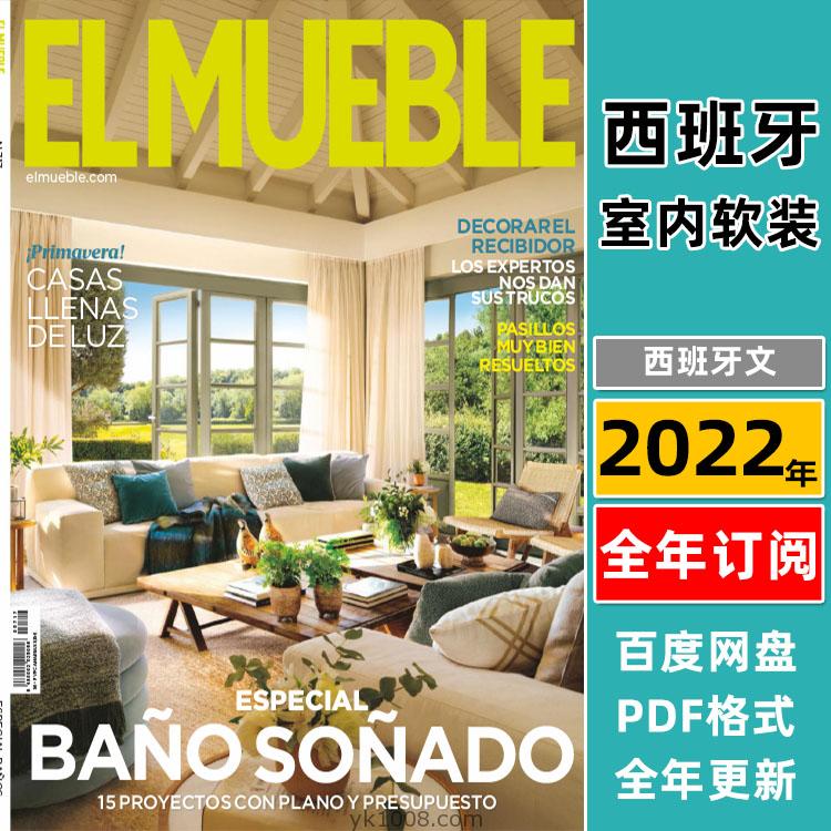 【西班牙】《El Mueble》2022年合集创意流行室内软装风格空间设计pdf杂志（全年更新）
