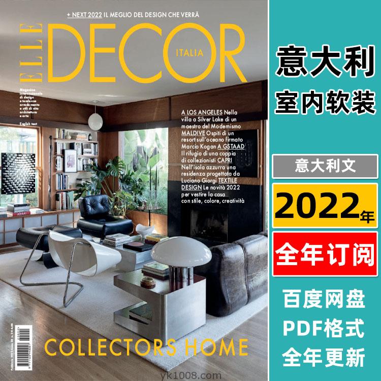 【意大利】《Elle Decor Italia》2022年合集家居廊室内软装设计PDF杂志（全年更新）