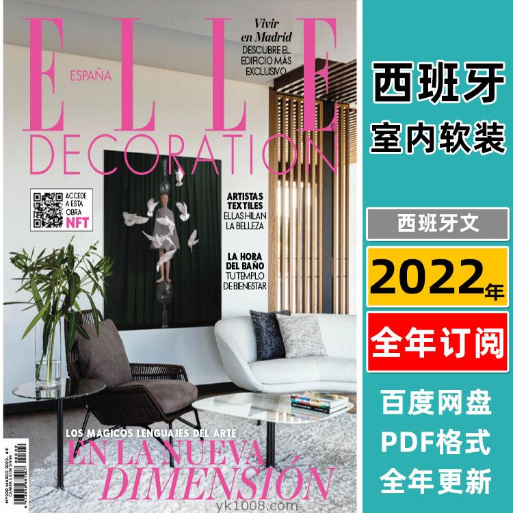 【西班牙】《Elle Decoration España》2022年合集家居廊室内软装装饰设计PDF杂志（全年更新）