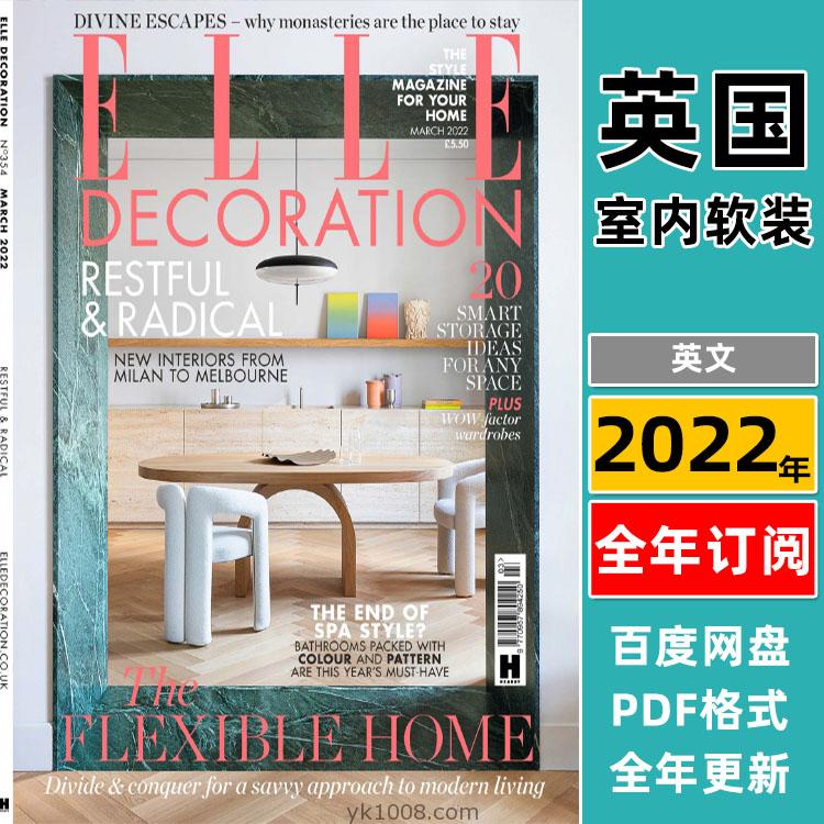【英国版】《Elle Decoration UK》2022年合集权威室内软装设计住宅风格PDF杂志（全年更新）