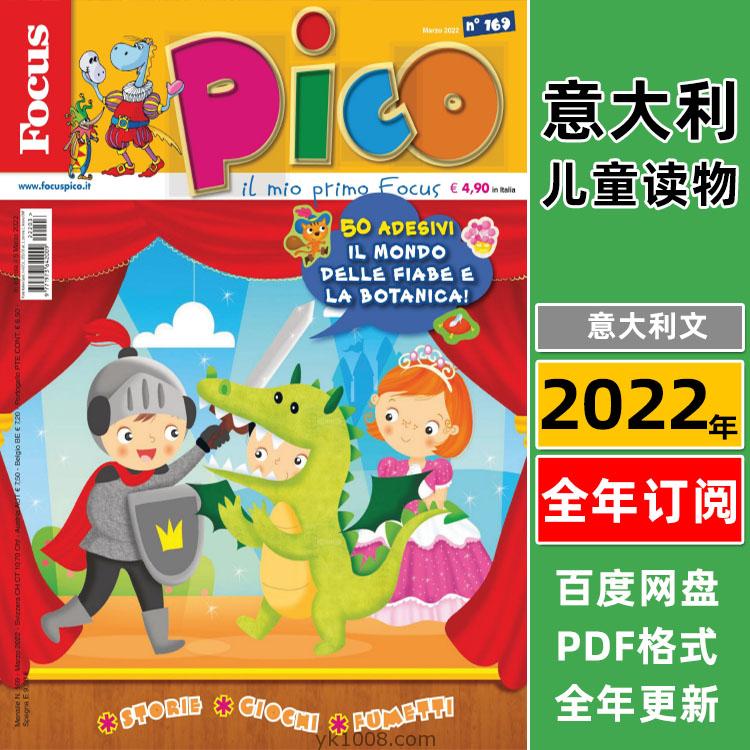 【意大利】2022年合集Focus Pico儿童学习阅读趣味绘本教育思维3-6岁插画PDF（全年更新）