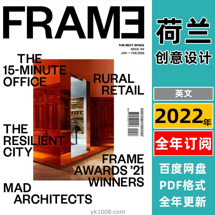 【荷兰版】《Frame》2022年合集创意灵感室内软装产品空间设计PDF杂志（全年更新）