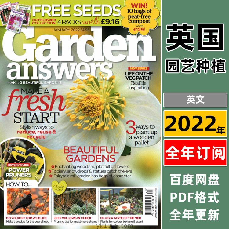 【英国版】Garden Answers2022花园答案花卉植物园艺花园户外空间设计爱好pdf杂志（全年更新）