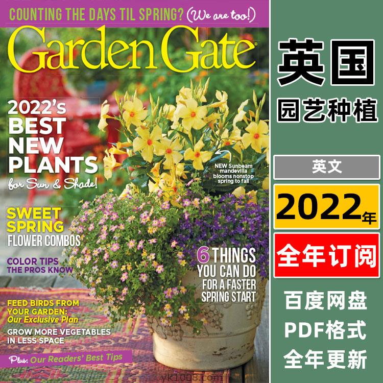 【美国版】Garden Gate2022年合集家庭园艺花园花卉植物种植灵感庭院设计pdf杂志（全年更新）