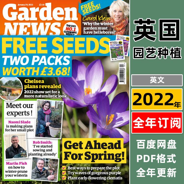 【英国版】Garden News2022年合集花园园艺园丁花卉种植植物指南信息pdf杂志（全年更新-周刊）