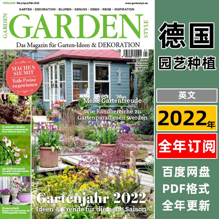 【德国版】Garden Style2022年合集经典浪漫国际花园园艺植物艺术花卉种植配件信息pdf杂志（全年更新-季刊）