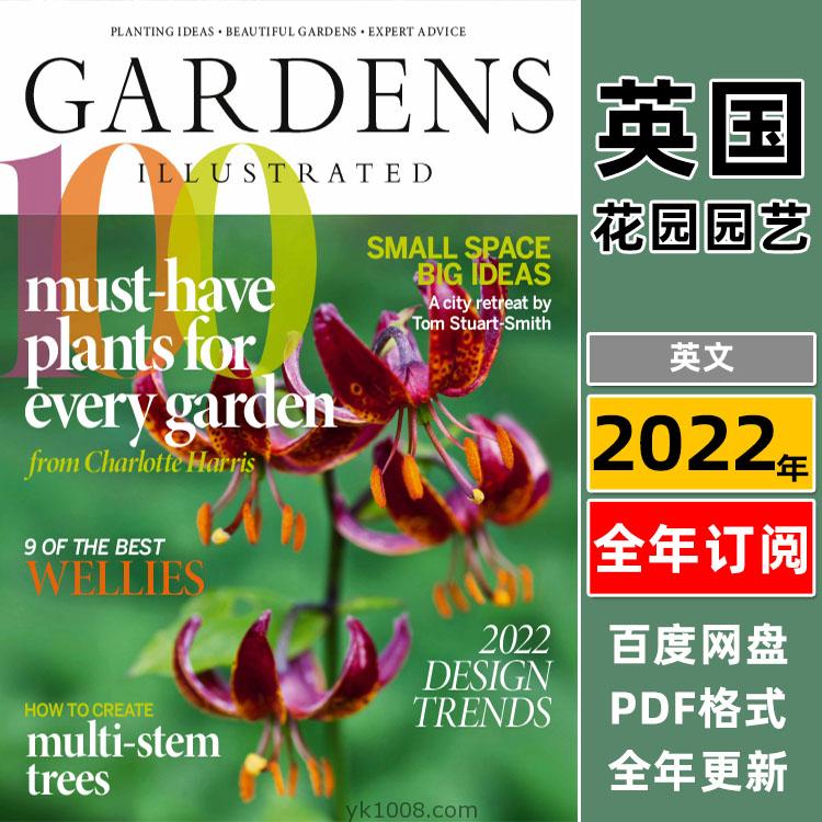 【英国版】Gardens Illustrated花园画报2022年合集花园园艺植物种植绿植设计园丁必备pdf杂志读物（全年更新）