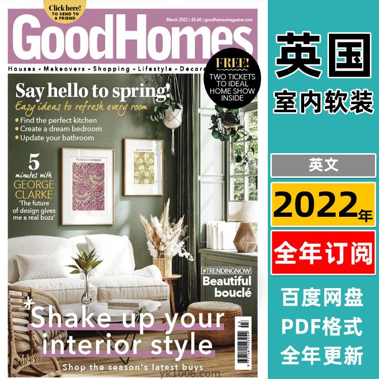 【英国版】《GoodHomes UK》2022年合集家居室内软装住宅装饰设计PDF杂志（全年更新）