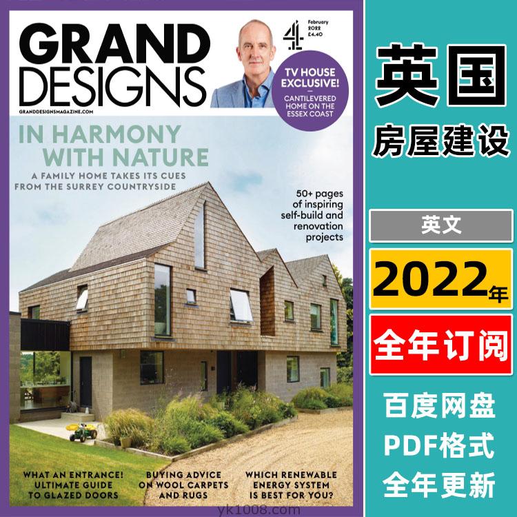 【英国版】《Grand Designs UK》2022年合集房屋住宅别墅建造翻新室内软装创意设计PDF杂志（全年更新）