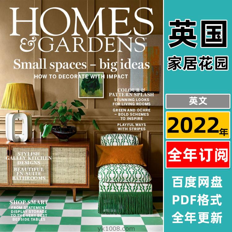 【英国版】《Homes & Gardens UK》2022年合集经典现在住宅室内软装设计PDF杂志（全年更新）