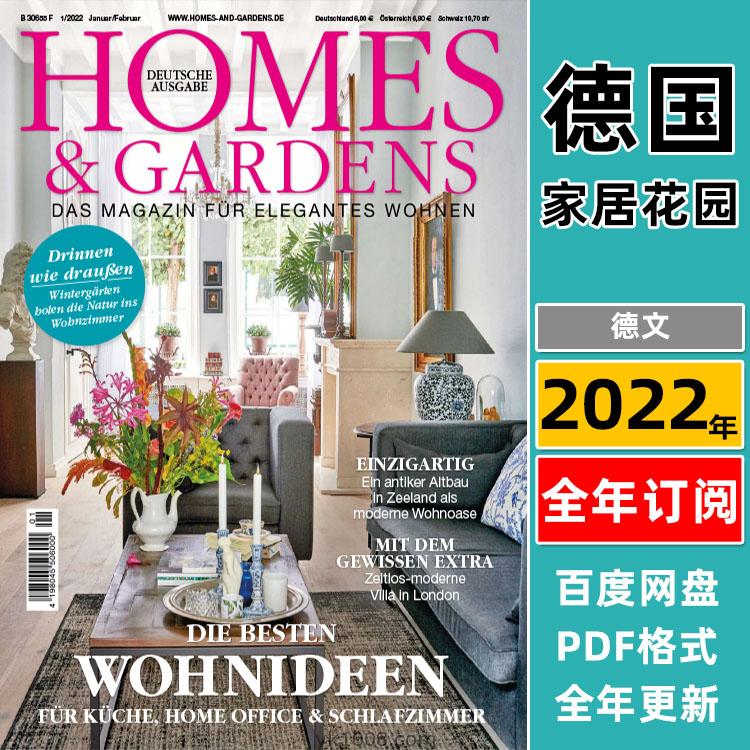 【德国版】《Homes & Gardens》2022年合集经典奢华潮流室内软装花园庭院设计PDF杂志（全年更新）