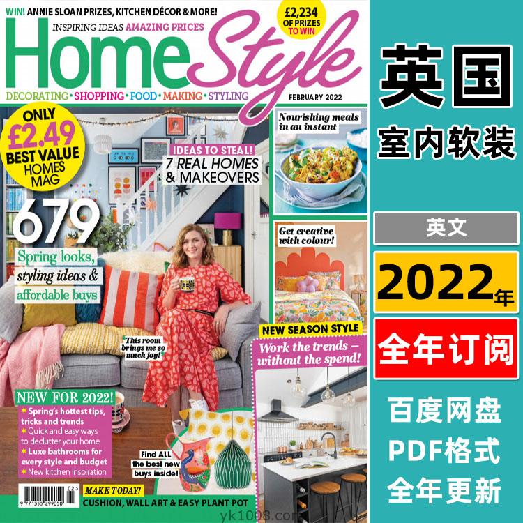 【英国版】《Homestyle UK》2022年合集家居风格时尚潮流软装室内设计PDF杂志（12本）