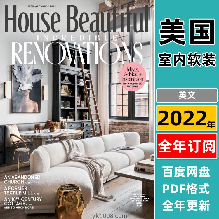 【美国版】《House Beautiful USA》2022年合集奢华简约室内家居软装设计装饰PDF杂志（全年更新）
