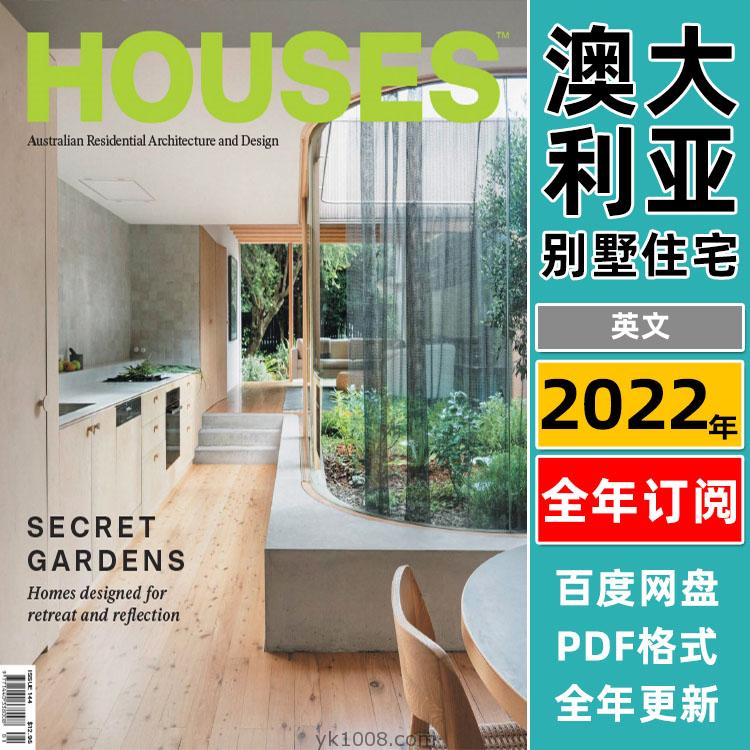 【澳大利亚】《Houses Australia》2022年合集别墅住宅室内设计灵感创意设计PDF杂志（全年更新）