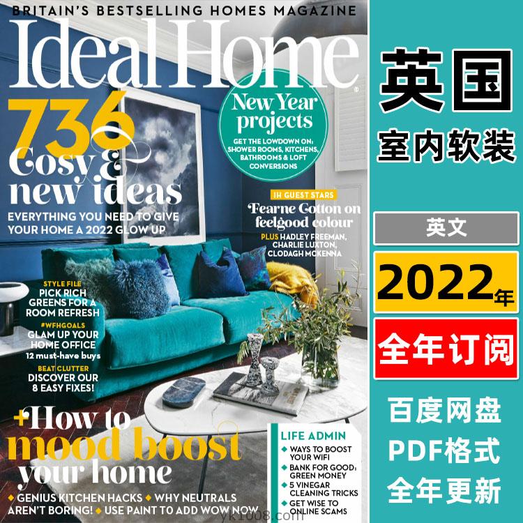 【英国版】《Ideal Home UK》2022年合集房屋改造室内厨房浴室软装设计杂志PDF（全年更新）