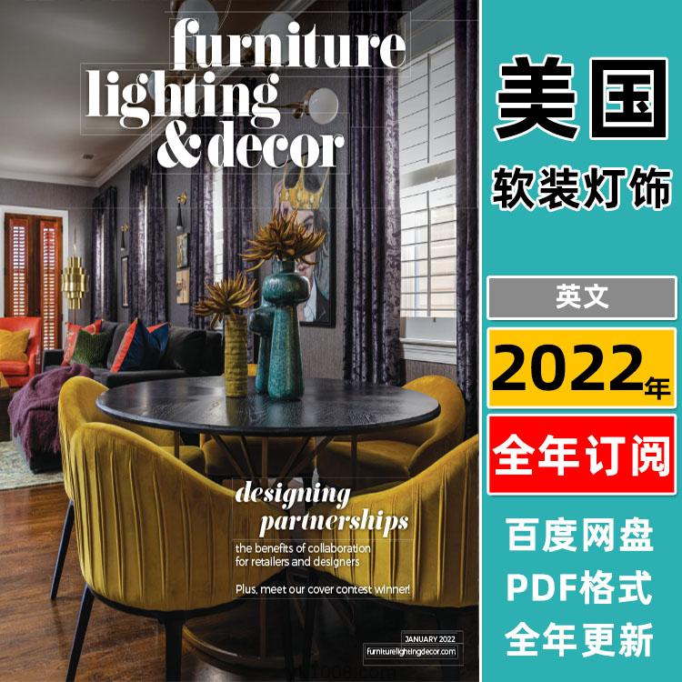 【美国版】《Lighting & Decor》2022年合集照明灯饰家居装饰设计PDF杂志（年订阅）