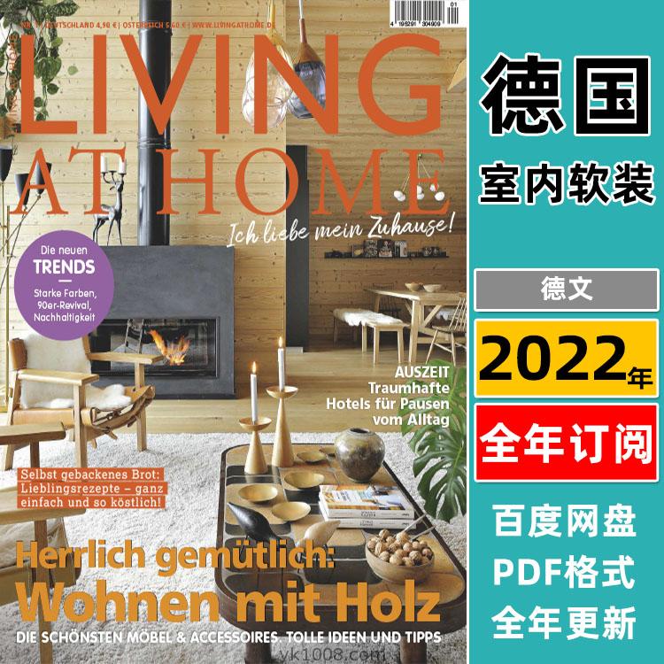 【德国版】《Living at Home》2022年合集室内设计空间住宅装饰软装美食生活PDF杂志（全年更新）