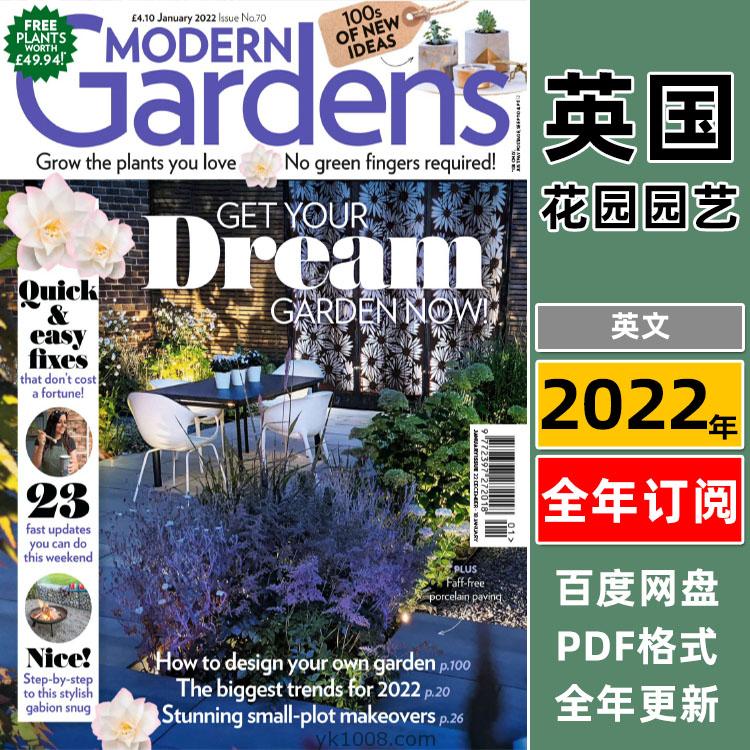 【英国版】Modern Gardens2022年合集时尚花园庭院户外简单花卉种植改造空间pdf杂志（全年更新）