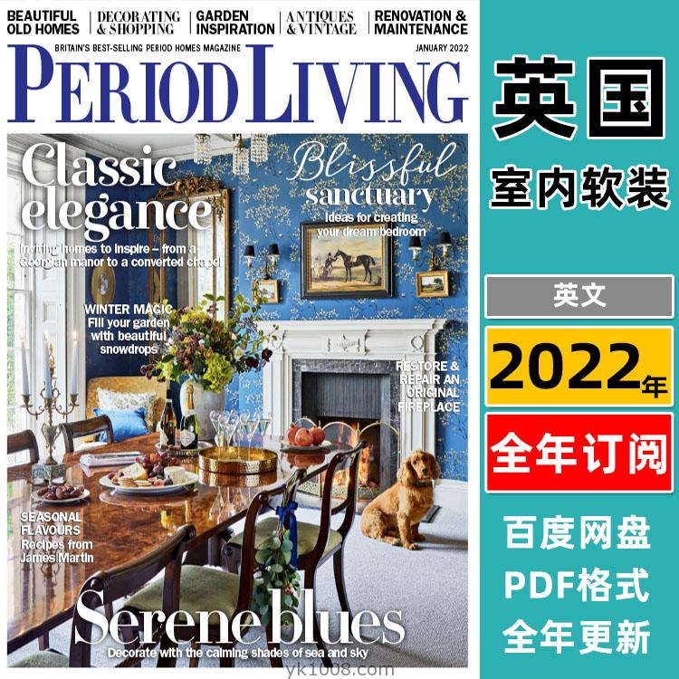 【英国版】《Period Living》2022年合集经典古典复古室内软装家具灵感设计PDF杂志（全年更新）