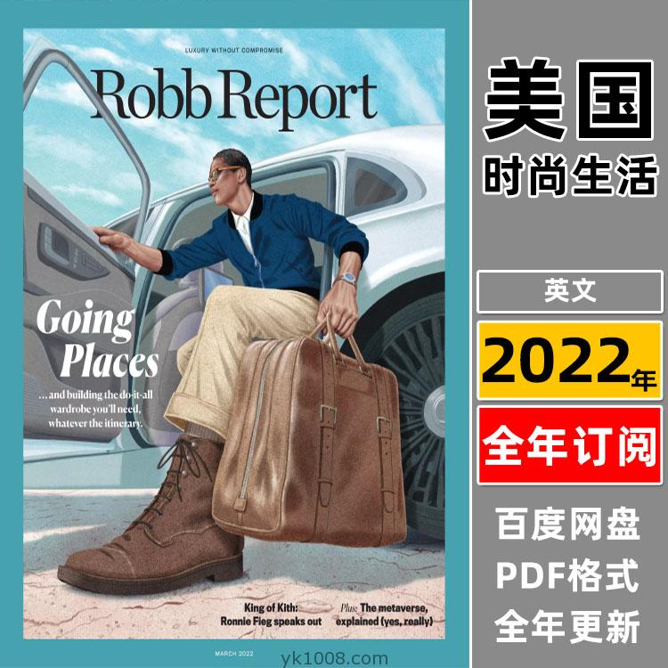 【美国版】《Robb Report USA》2022年合集时尚奢华生活钟表汽车游艇飞机信息权威pdf杂志（年订阅）
