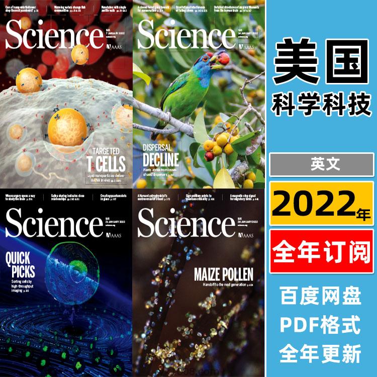 【美国版】Science科学2022年合集世界知名科学科技周刊杂志期刊pdf杂志（全年更新-周刊）