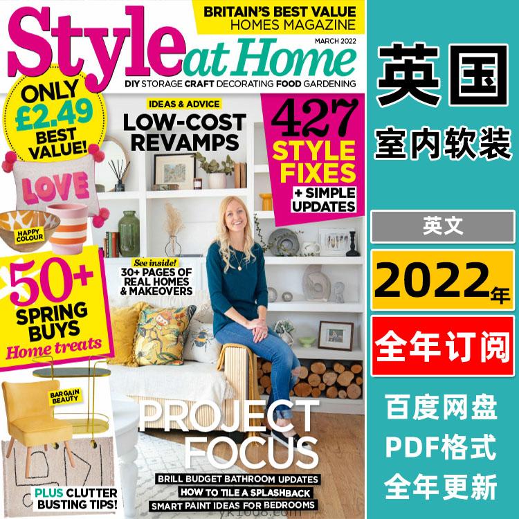 【英国版】《Style at Home UK》2022年合集装饰翻新住宅室内改造软装灵感创意PDF杂志（年订阅）