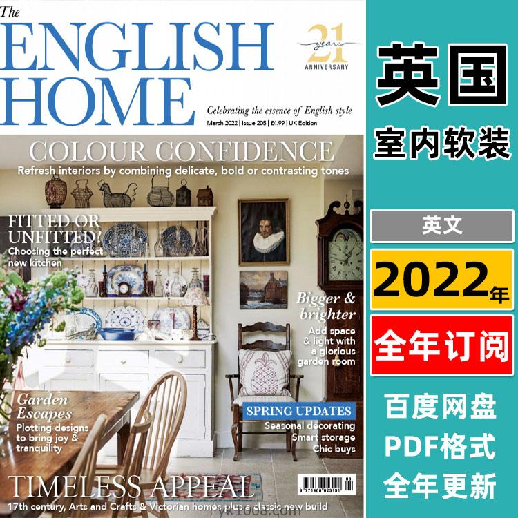 【英国版】《The English Home》2022年合集英式家居软装设计生活软装优雅经典装饰PDF杂志（全年更新）