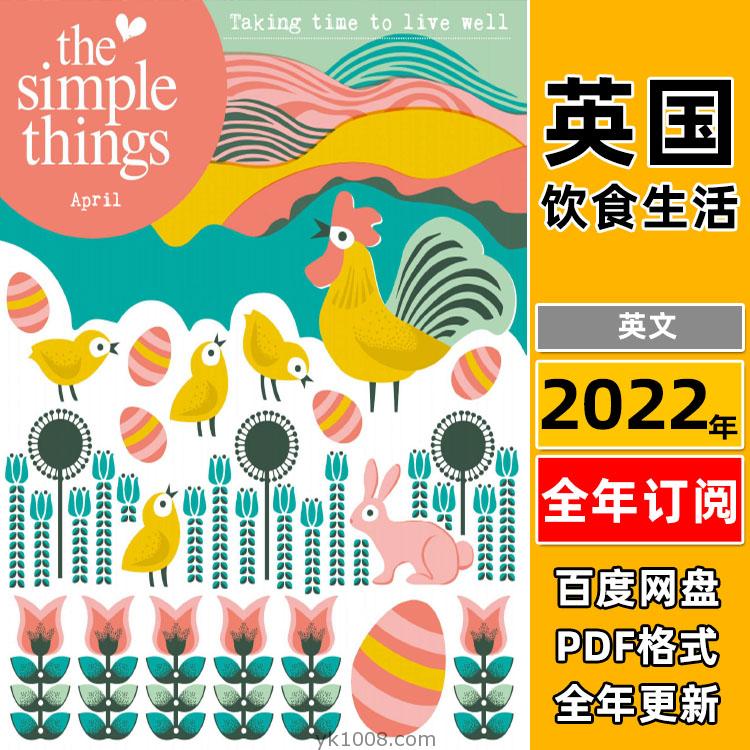 【英国版】The Simple Things2022年订阅美好生活饮食成长热爱生活减压学习阅读pdf杂志（全年更新）