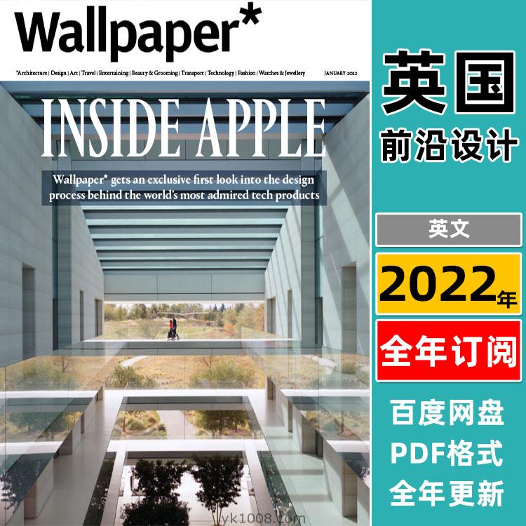 【英国版】《Wallpaper*》卷宗英文版2022年合集创新创意设计汽车时尚旅游室内设计珠宝艺术杂志PDF（12本）