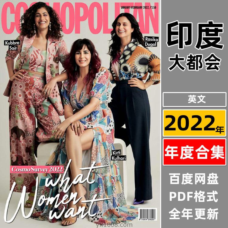 【印度】《Cosmopolitan India》2022年合集大都会印度顶级女性时尚潮流美容服饰时装穿搭pdf杂志电子版（年订阅）
