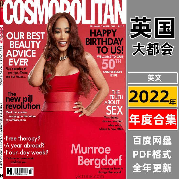 【英国版】《Cosmopolitan UK》2022年合集大都会女性时尚名人八卦化妆护肤穿搭pdf杂志电子版（全年更新）