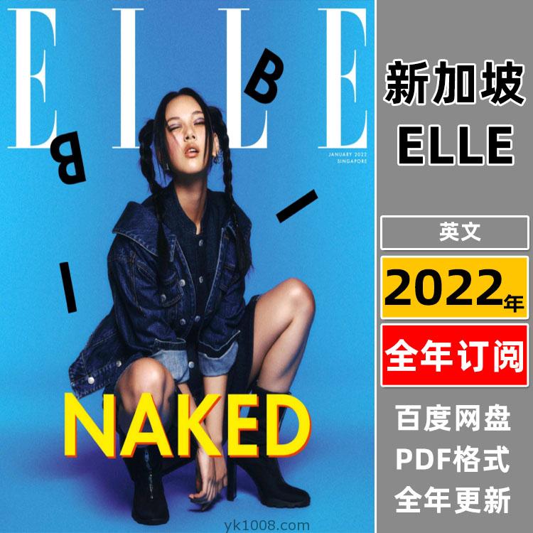 【新加坡】Elle Singapore2022年合集女性时尚潮流美容服饰 穿搭打扮pdf杂志电子版（五月更新）