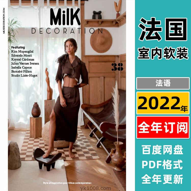 【法国】《Milk Décoration》2022年合集高端现代年轻室内装饰设计灵感参考pdf杂志（全年更新）