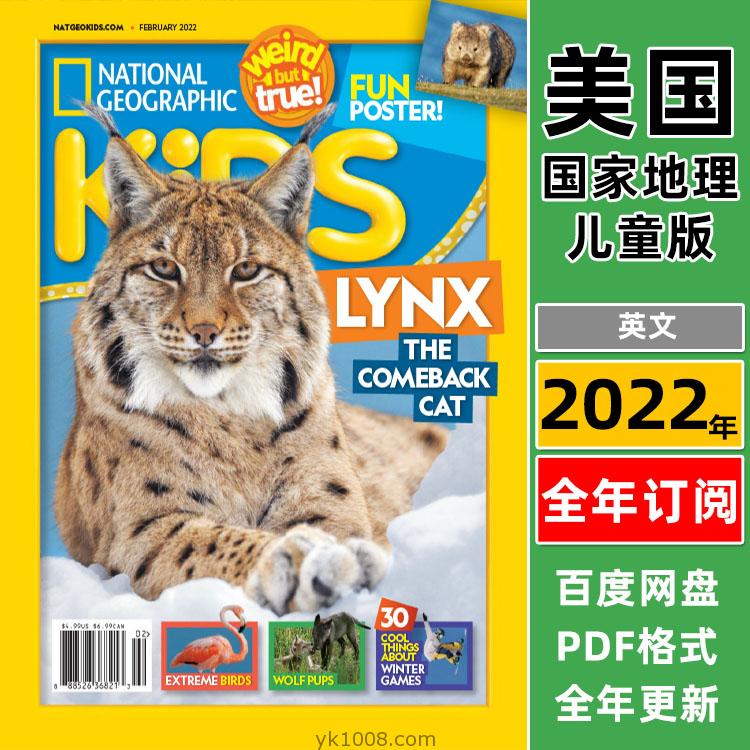 【美国版】《National Geographic Kids USA》2022年合集国家地理儿童版动物科学文化摄影学习pdf杂志（全年更新）