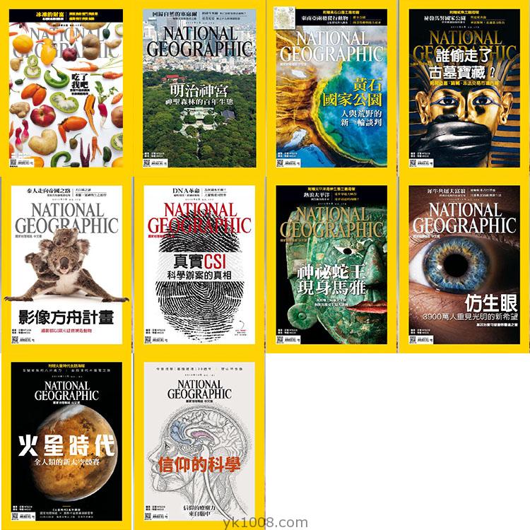 【台湾版】National Geographic Taiwan2016年合集國家地理雜誌中文版（10本）