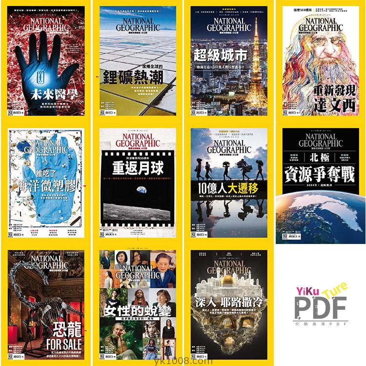 【台湾版】National Geographic Taiwan 2019年合集國家地理雜誌中文版（11本）