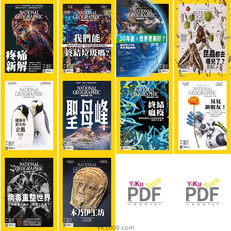 【台湾版】National Geographic Taiwan 2020年合集國家地理雜誌中文版（10本）