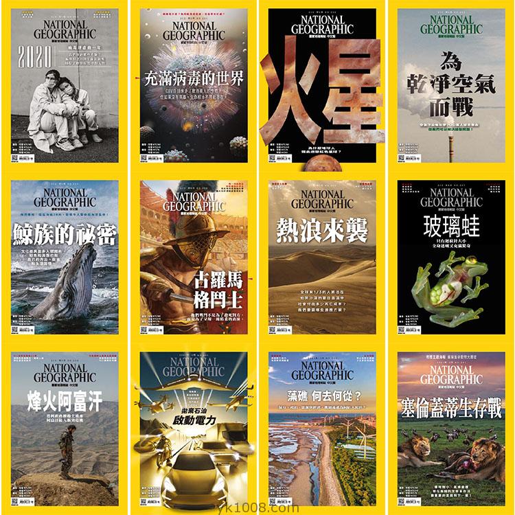 【台湾版】National Geographic Taiwan 2021年合集國家地理雜誌中文版（12本）
