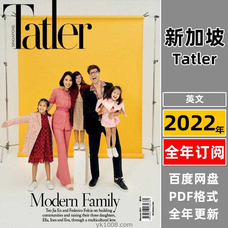 【新加坡】Singapore Tatler2022年合集上流社会奢华生活权威影响力人物产品pdf杂志电子版（全年更新）