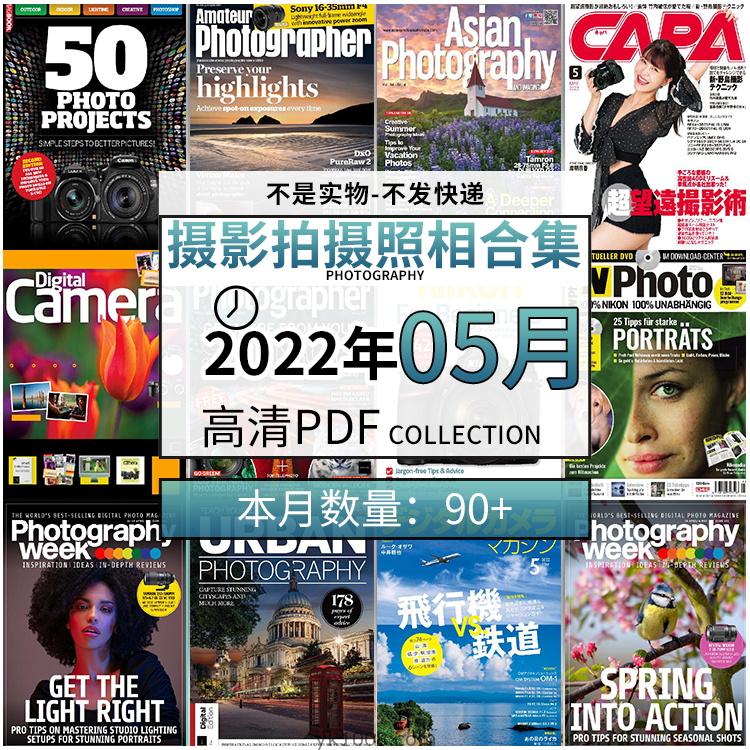 【2022年05月】景色人像摄影拍摄相机单反技术信息高清pdf杂志22年05月份打包（90+本）