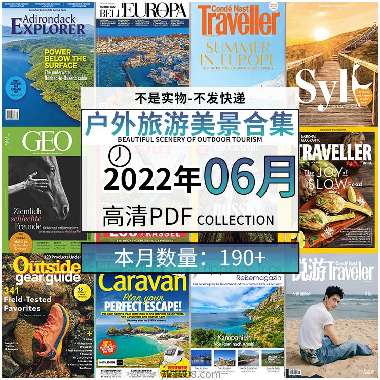 【2022年06月】户外室外旅游出行景色美景游玩pdf杂志22年06月打包合集（190+本）