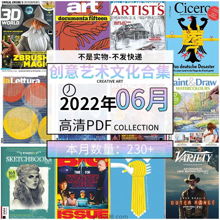 【2022年06月】创意艺术绘画灵感构思文化阅读图形艺术设计高清pdf杂志2022年06月打包（230+本）
