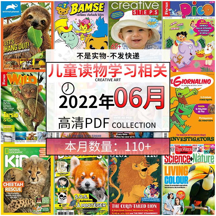 【2022年06月】儿童绘本阅读常识幼儿读物学习绘本英文百科pdf杂志22年06月打包合集（110+本）